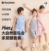 (包邮)heybetter儿童家居大自然音乐会背心套装-（三种颜色+尺寸） 商品缩略图0