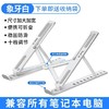 「9.9包邮，折叠便携款」笔记本电脑支架 十档塑料升降折叠N3增高托物架收纳稳固支撑架通用数码配件 商品缩略图1