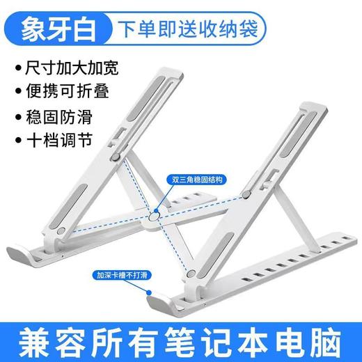 「9.9包邮，折叠便携款」笔记本电脑支架 十档塑料升降折叠N3增高托物架收纳稳固支撑架通用数码配件 商品图1