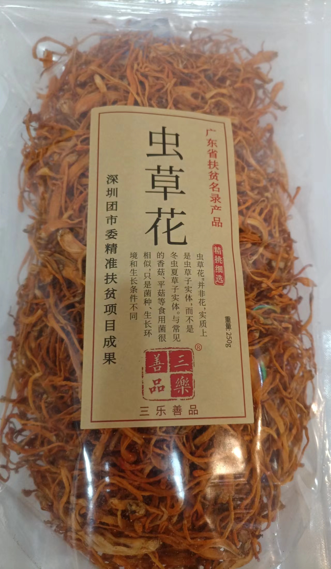 河源和平农家虫草花250g