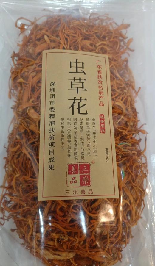河源和平农家虫草花250g 商品图0