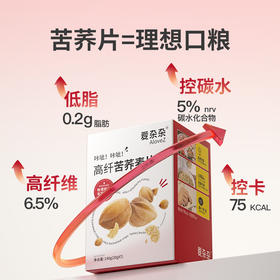 高纤苦荞片20g*7  慢碳黄酮素 控摄期 清由基 即食 纯苦养麦片 独立包装