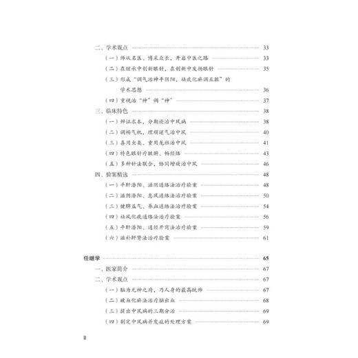 脑卒中全国名老中医治验集萃 商品图3