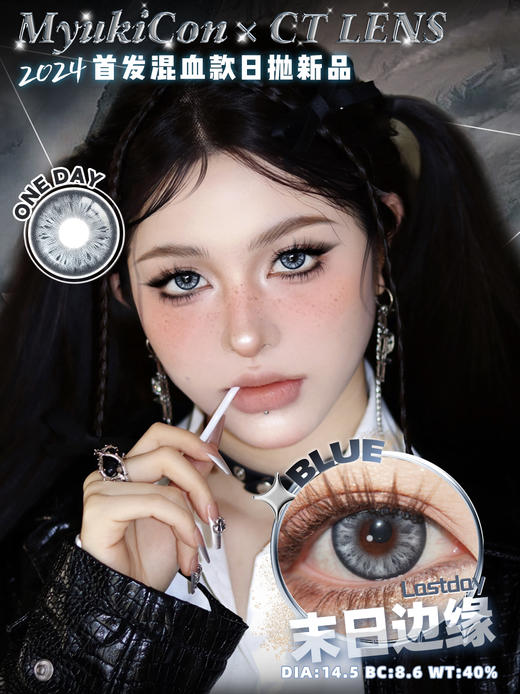 【活动】MyukiCon x CTLENS日抛·混血风 数字生命/机械眼泪/金属之心/白金数据/神秘代码/琥珀纪元/光年之外 爆款 冰封大陆/混沌魔界/末日边缘 COS 沈星回/哈尔/黄昏 推荐美瞳 商品图13