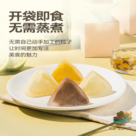 榴芒一刻-多口味冰粽300克【50g*6】六边型款 商品图1