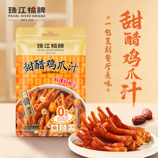 【分享】珠江桥牌 甜醋鸡爪汁200gx5袋 商品图8