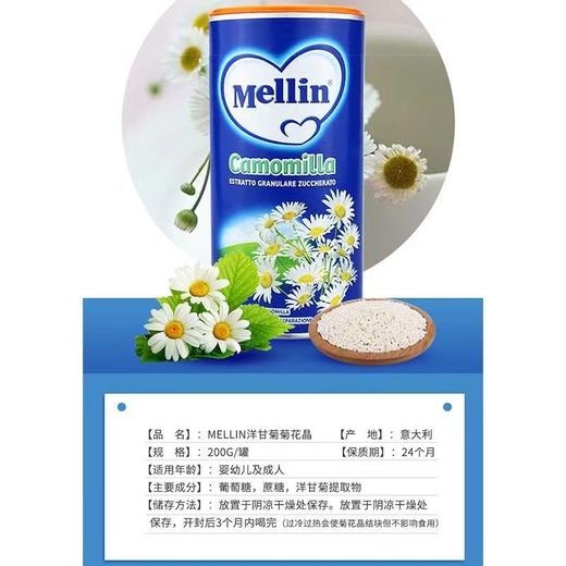 【一般贸易】意大利进口Mellin美林菊花晶清火宝婴幼儿童宝宝降火奶伴侣菊花精200g 商品图6