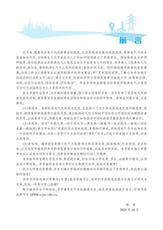 30789   铁路电气化概论 商品图2