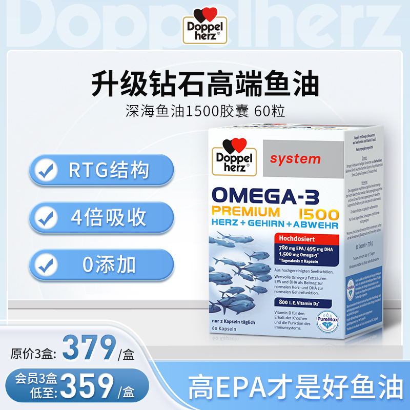 【德国双心】epa高纯度升级钻石高端鱼油胶囊DHA高浓度鱼油1500 单盒装（临期至26.7）