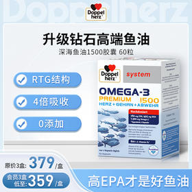 【德国双心】epa高纯度升级钻石高端鱼油胶囊DHA高浓度鱼油1500 单盒装（临期至26.7）