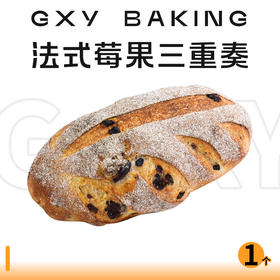 法式莓果三重奏