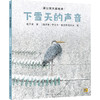 下雪天的声音 商品缩略图0