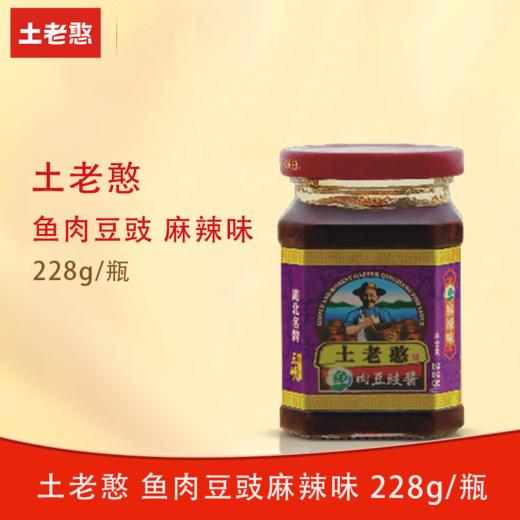 土老憨228克鱼肉豆豉（麻辣味） 商品图0