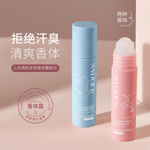 买一送一【葆玛之谜 走珠香体露 持久清香】柔滑淡雅净味 男女通用体香止汗露 商品图1