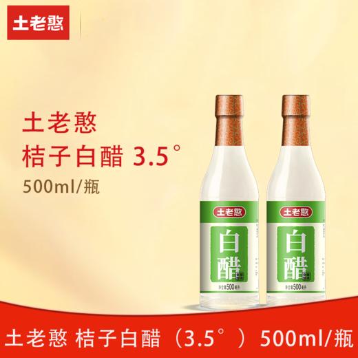土老憨白醋500ml（3.5°） 商品图0