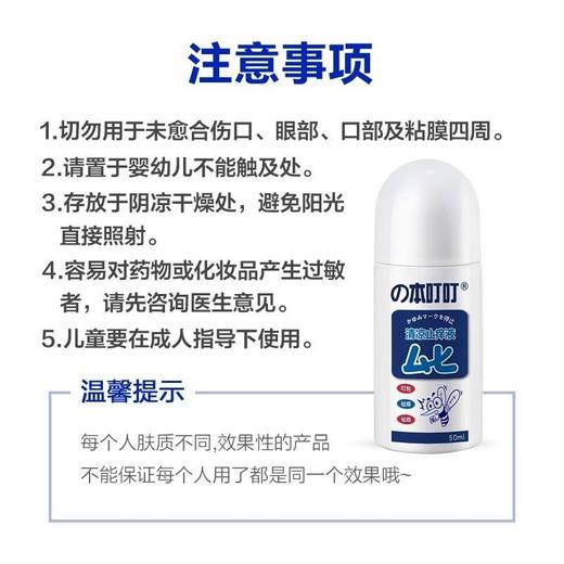 本叮叮止痒液成人儿童户外防蚊驱蚊首选强效清凉消肿止痒(效期26年4月)外包装轻微磨损 商品图4