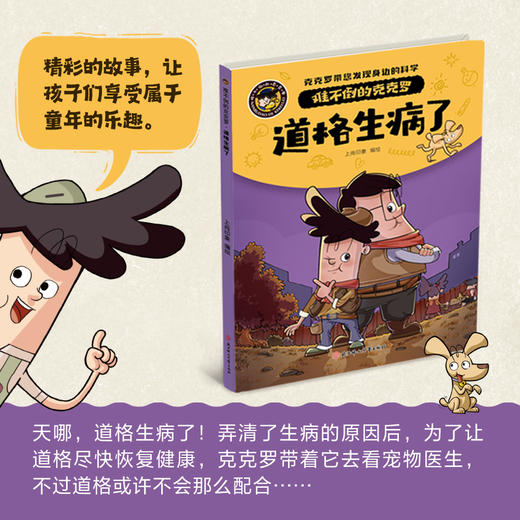 难不倒的克克罗 全套五册 商品图3