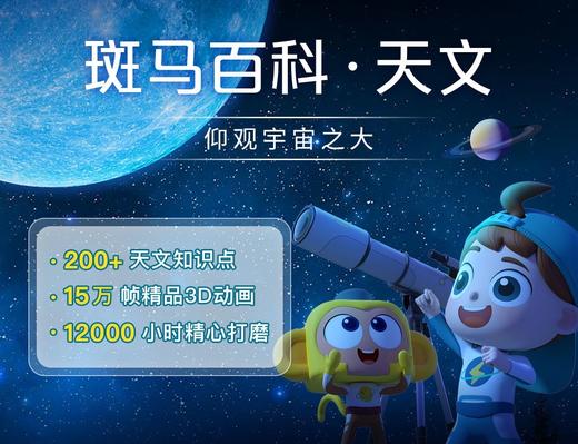 【斑马百科】岩石与矿物 新品上市 合计19科 涵盖科技自然人文三大领域适合3-12岁3D电影级画面+2D动画+AI互动练习 可永久观看身临其境-层层递进-学知识更学能力 商品图9