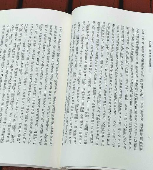 《新定杜工部草堂诗笺斠证》，32开，平装，全5册，（唐）杜甫 著,(宋)鲁訔 编,蔡梦弼 会笺,曾祥波 斠证，上海古籍出版社2021年一版一印，定价280，售价：118元。品相9成 商品图10