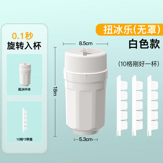 冻冰块神器【扭冰乐 旋转冰格冰块模具】食品级冰盒 家用制冰盒制冰器  商品图6