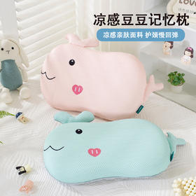 【超值买1送1 两件随时替换 】凉而不冰，透气排汗！夏天儿童护颈椎记忆棉枕头冰丝，母婴级A类3D豆豆按摩颗粒夏季凉枕学生 家用带枕套 猫肚记忆枕！-QQ