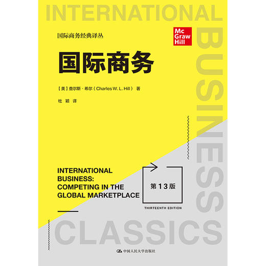 国际商务（第13版）（国际商务经典译丛） 商品图1