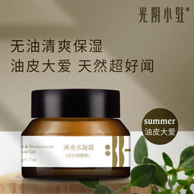 燕麦烟酰胺水凝霜50g【产地直发】@光阴小驻