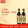 土老憨500ml原汁（特级） 商品缩略图0