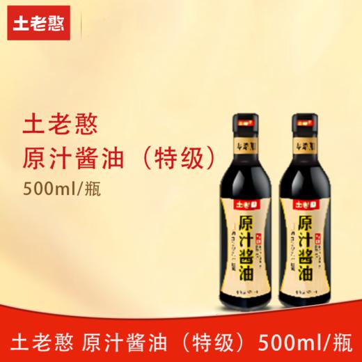 土老憨500ml原汁（特级） 商品图0