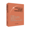 世界社会主义历史进程与现状前景研究 商品缩略图0