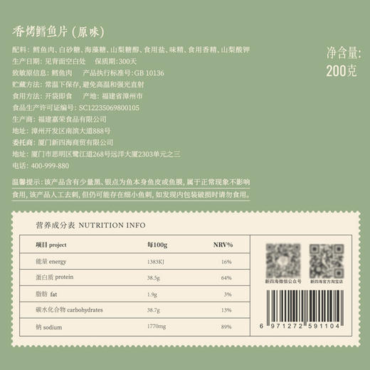 新四海京菓香烤鳕鱼片 商品图4
