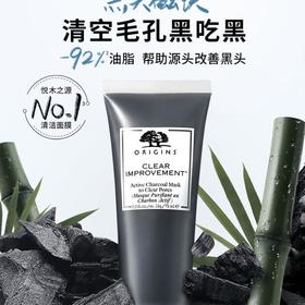 悦木之源活性炭清洁面膜75ml