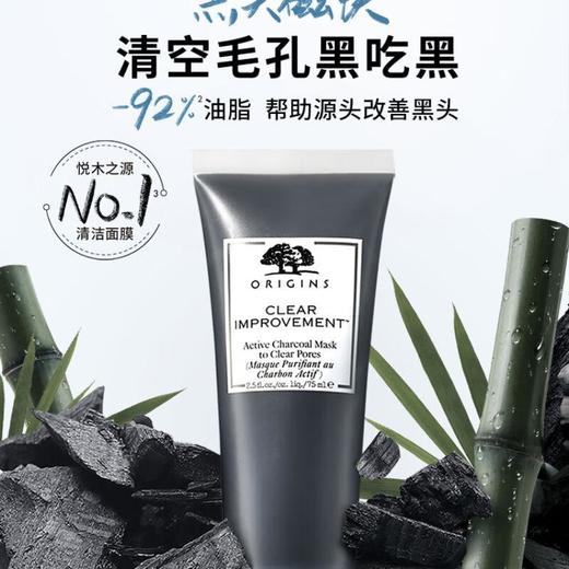 悦木之源活性炭清洁面膜75ml 商品图0