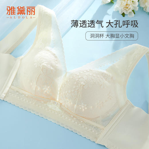 雅黛丽内衣女薄款夏季大胸显小美背文胸无钢圈洞洞杯显瘦透气胸罩 商品图2