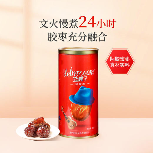 东阿阿胶 蓝帽子阿胶枣280g/罐 商品图2