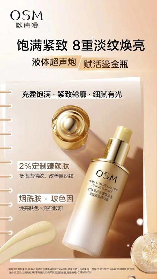 欧诗漫珍珠奢华鎏金淡纹紧致精华液 商品图4
