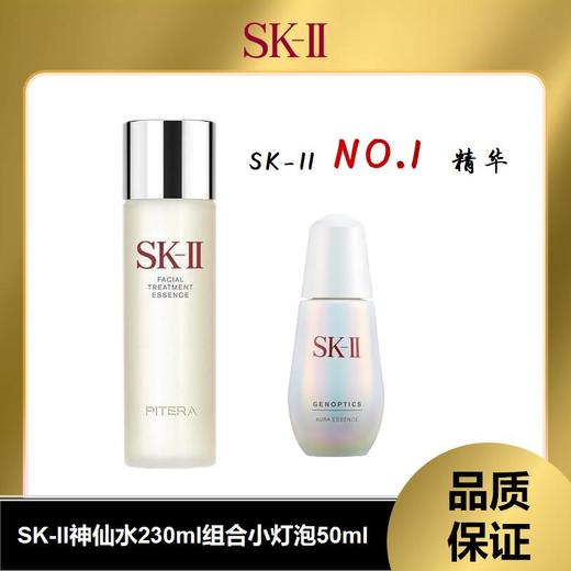 SK-II神仙水面部精华液230ml+小灯泡精华50ml 【节日爆单发货3-7天】 商品图0