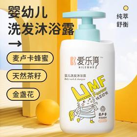 【爱乐湾】【买1送1】婴幼儿洗发露/沐浴露/洗沐二合一 260ml/瓶