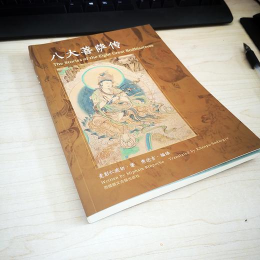 八大菩萨传 商品图2