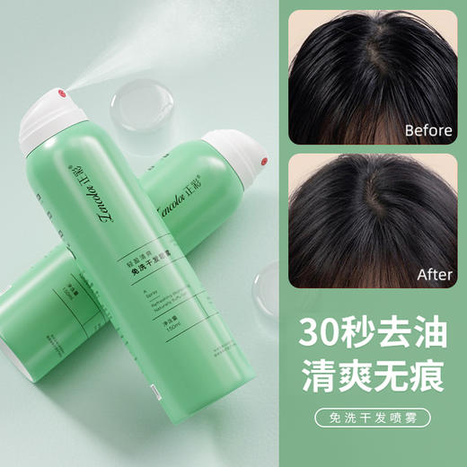 自营（泰利嘉）- 懒人头发免洗干发喷雾去油清爽空气感显发量蓬松喷雾头发 50ml【常规款】*3瓶 商品图1