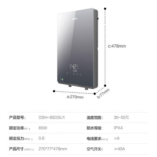 海尔（Haier）即热式电热水器电快速加热即热AI智能无感温差 DSH-85D3U1 商品图5
