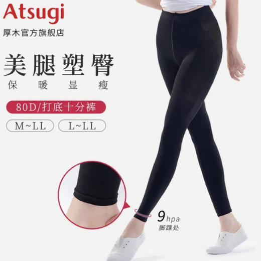 THE LEG BAR系列 厚木春季薄款贴肤透气细腻柔软十分裤袜脚踝压力打底袜 SPT9038 商品图0