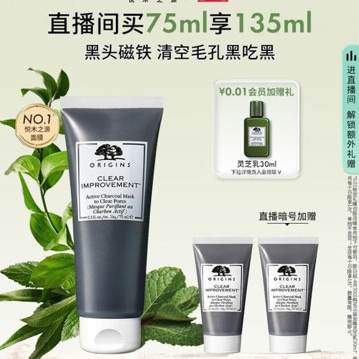 悦木之源活性炭清洁面膜75ml 商品图1