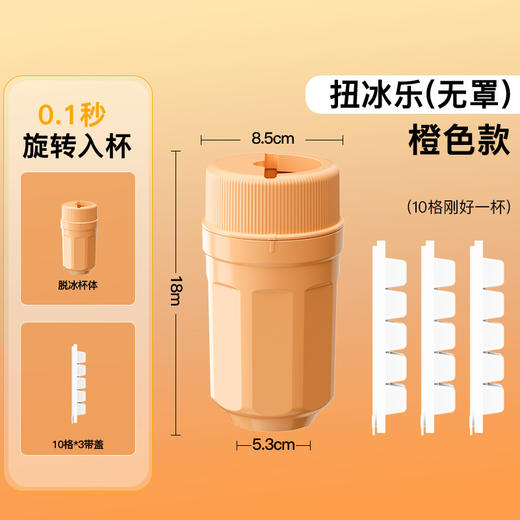 冻冰块神器【扭冰乐 旋转冰格冰块模具】食品级冰盒 家用制冰盒制冰器  商品图7