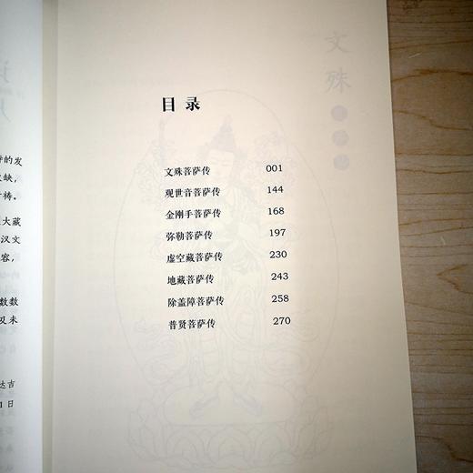 八大菩萨传 商品图4