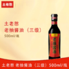 土老憨500ml老抽（三级） 商品缩略图0