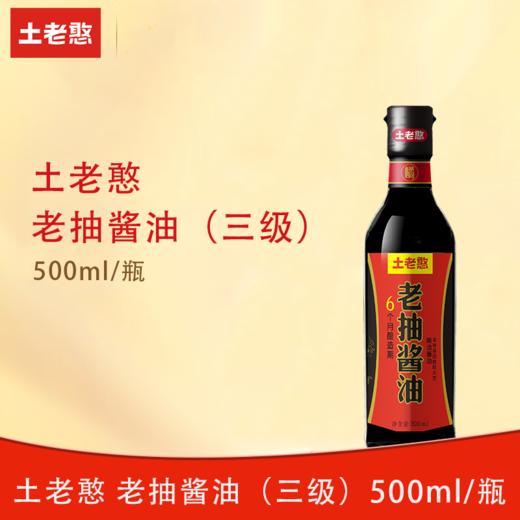 土老憨500ml老抽（三级） 商品图0