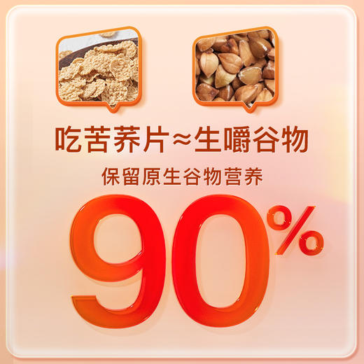 爱杂杂高纤苦荞片慢碳黄酮素早餐代餐控摄期清由基即食零食健身餐纯苦养麦片独立包装 商品图3