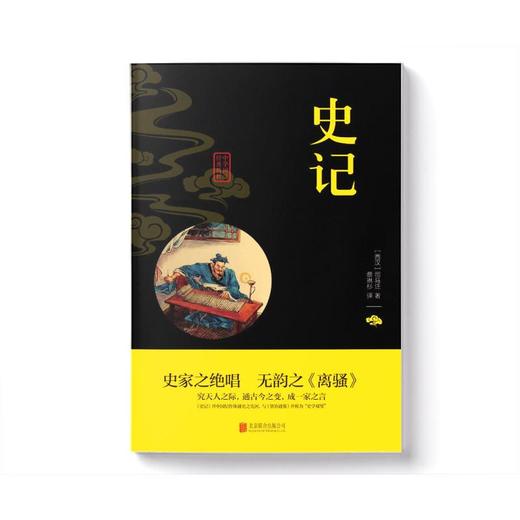 史记 商品图1