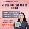 小学生你得这样背单词 视频课程 拟音教学 资深国际英语教师 商品缩略图0